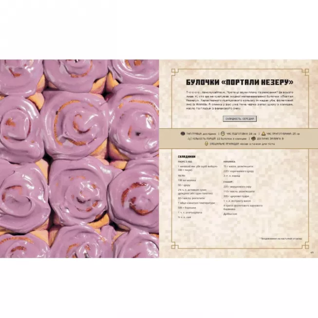 Minecraft. Офіційна кулінарна книга