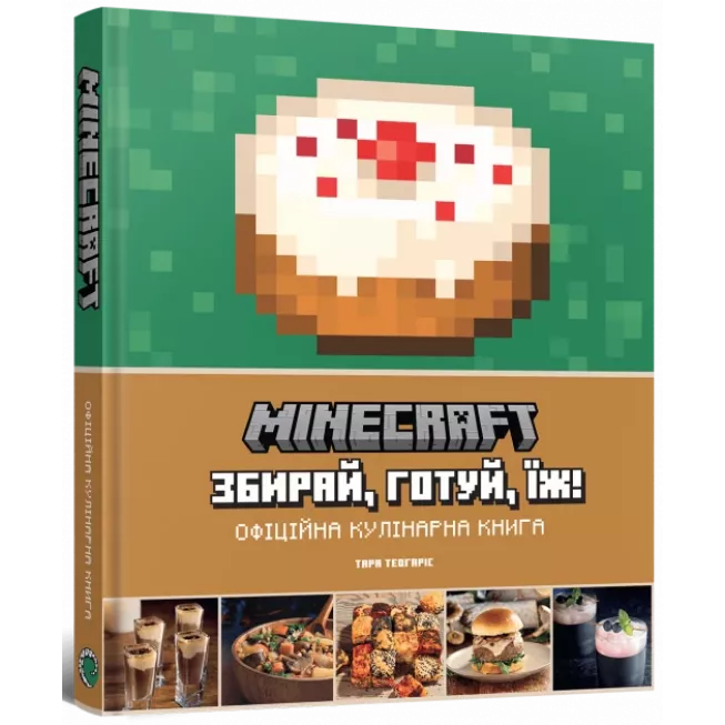 Minecraft. Офіційна кулінарна книга