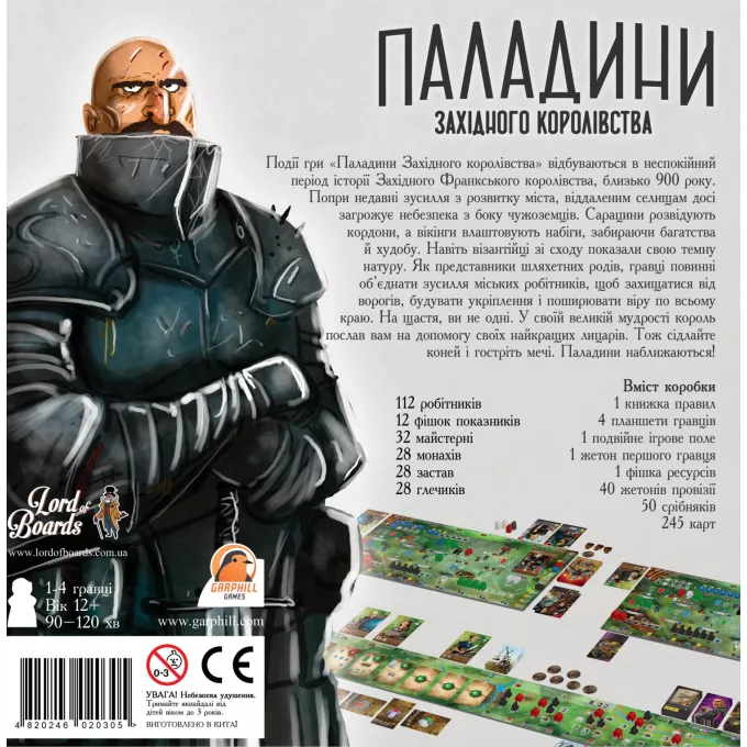 Паладини Західного Королівства (Paladins of the West Kingdom)