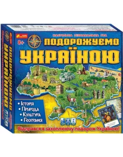 Настільна гра 3 в 1. Подорожуємо Україною