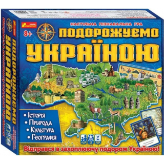 Настільна гра 3 в 1. Подорожуємо Україною