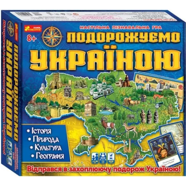 Настільна гра 3 в 1. Подорожуємо Україною