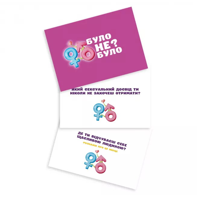 Настільна гра Було не було? Для пар: купити за кращою ціною в Україні