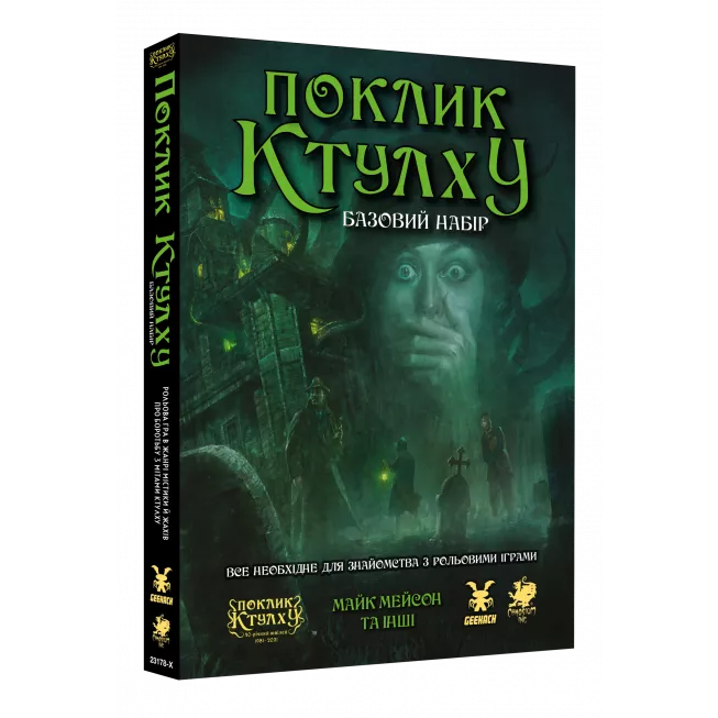 Поклик Ктулху. Базовий набір (Call of Cthulhu Starter Set)