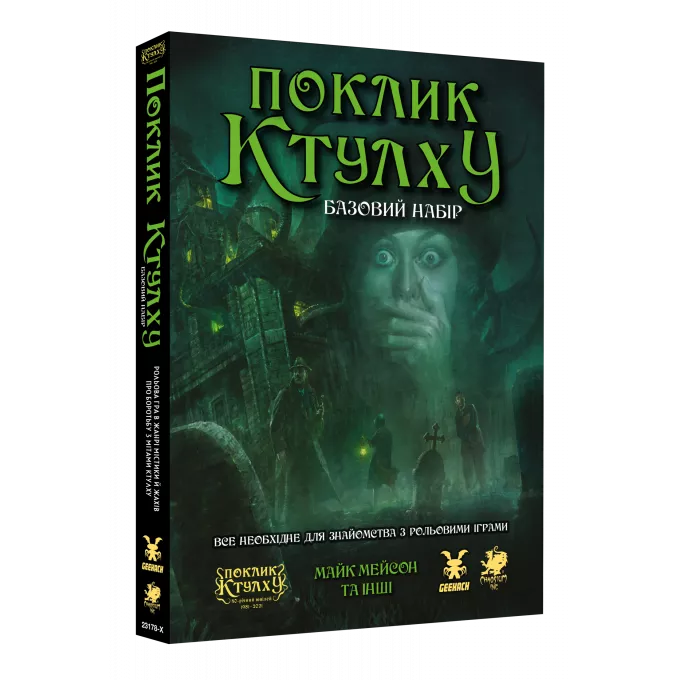 Поклик Ктулху. Базовий набір (Call of Cthulhu Starter Set)