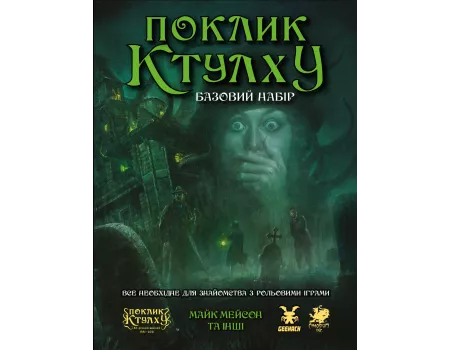 Поклик Ктулху. Базовий набір (Call of Cthulhu Starter Set)