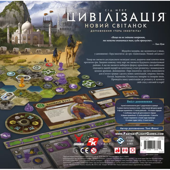 Настільна гра Цивілізація. Новий світанок — Тера інкогніта (Civilization: A New Dawn – Terra Incognita): купити за кращою ціною в Україні