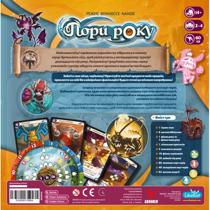 Настільна гра Пори року (Seasons)