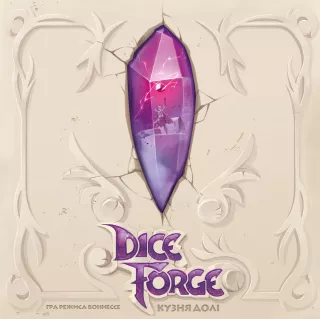 Настільна гра Кузня долі (Dice Forge)
