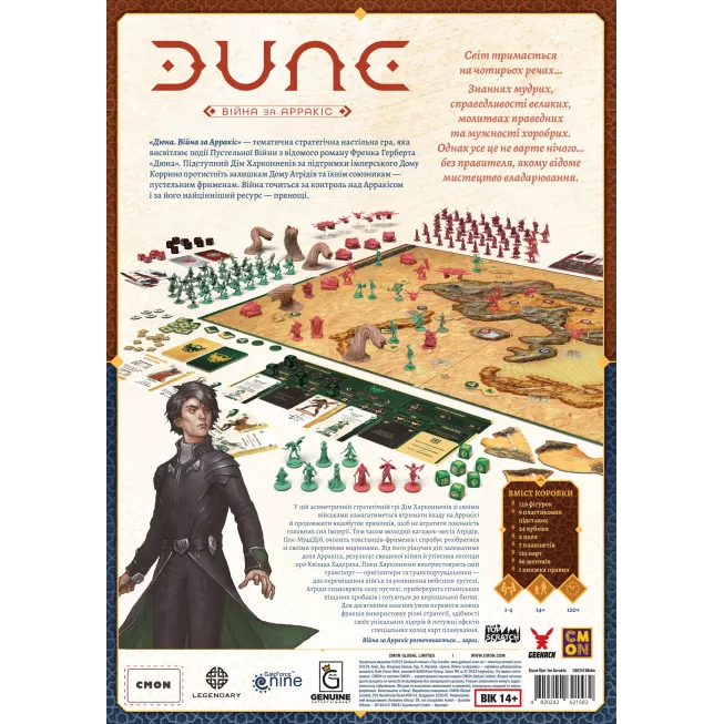 Настільна гра Дюна. Війна за Арракіс (Dune: War for Arrakis): купити за кращою ціною в Україні