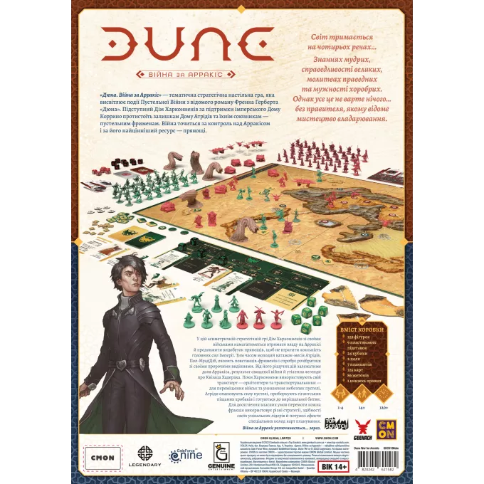 Настільна гра Дюна. Війна за Арракіс (Dune: War for Arrakis): купити за кращою ціною в Україні