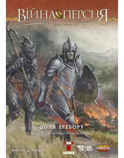Настільна гра Війна Персня. Доля Еребору (War of the Ring: The Fate of Erebor)
