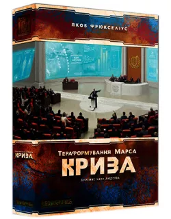 Настільна гра Тераформування Марса. Криза