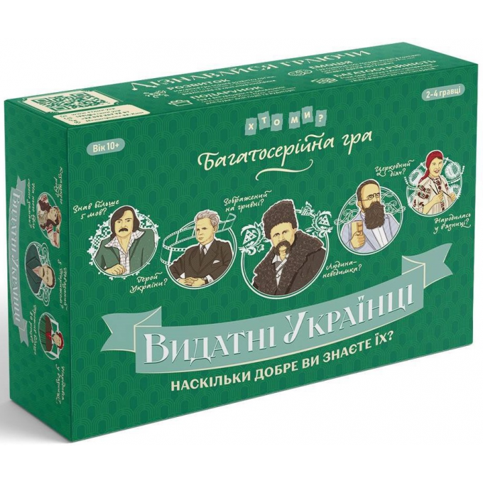 Настільна гра Хто ми? Видатні українці: купити за кращою ціною в Україні