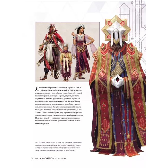 Артбук Світ гри Horizon Zero Dawn