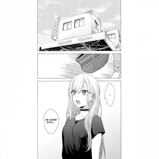 Манга Ця порцелянова лялечка закохалася. Том 2