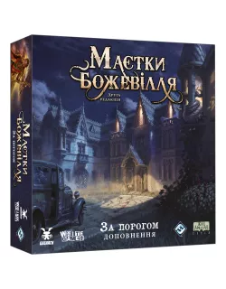 Настільна гра Маєтки божевілля. За порогом (Mansions of Madness: Beyond the Threshold)